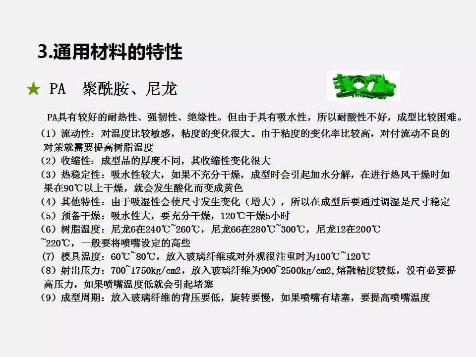 塑料注塑成型基礎(chǔ)知識講解，告訴你什么是注塑成型？